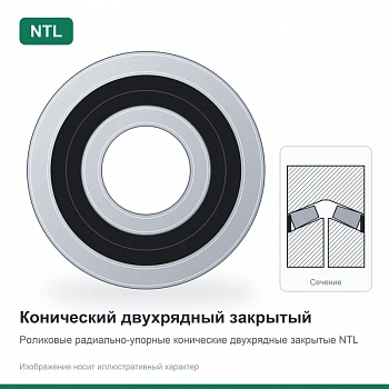 Подшипник 537708 С17 (6У кл.) NTL