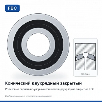 Подшипник 537708 С17 (6У кл.) FBC