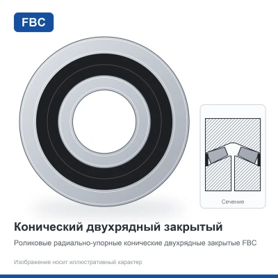 Подшипник 537807 С17 (6У кл.) FBC