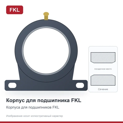 Корпус подшипника (комплект) C206 Zn FKL