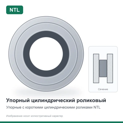 Подшипник 9114 Л NTL