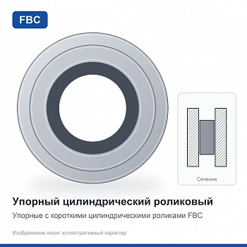 Подшипник 9109 Л FBC
