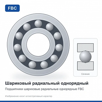 Подшипник 1000085 2RS FBC
