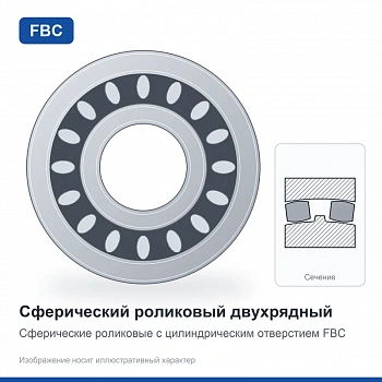 Подшипник 21304 CCW33 FBC