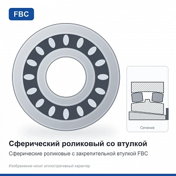 Подшипник 13508 Н FBC(113509 Н)