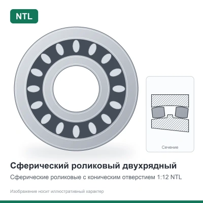 Подшипник 113520 Н NTL