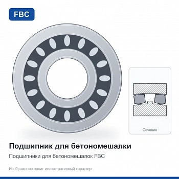 Подшипник 540626 АА FBC