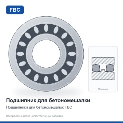 Подшипник 804312 А FBC