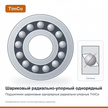 Подшипник 176207 Л (76кл.) TimCo