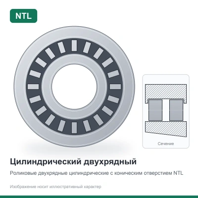 Подшипник 3182122 К (4 кл.) NTL