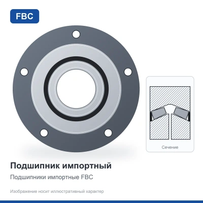 Подшипник 566283.01.H195 FBC