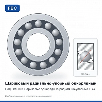 Подшипник 116313 FBC