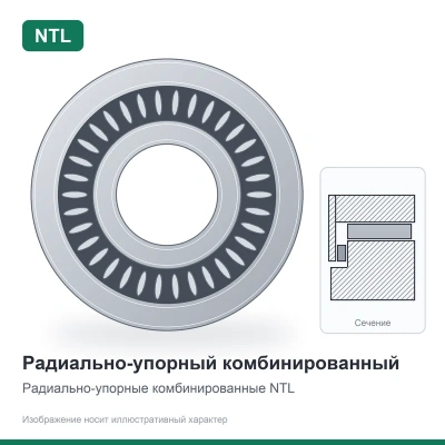 Подшипник 504704 Е (4 кл) NTL