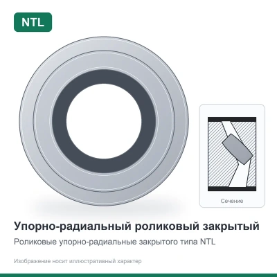 Подшипник 129710 ЕС17 NTL