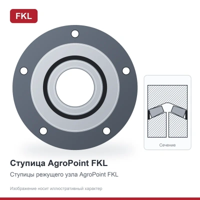 Ступица режущего узла AGRO POINT IL20-73/6H-B16 FKL